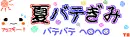 asian emoticon : hot summer