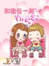 cute lovers