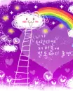 steps to the rainbow