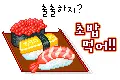 cute sushi & sashimi 