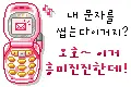 cute mobile phone