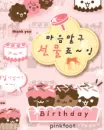 birthday sweet