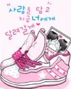lovers picture in sneakers