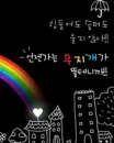 a rainbow in a dark town
