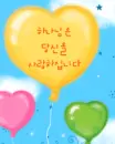 heart balloons flying to the sky