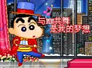 shin chan & she