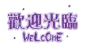 Kawaii Welcome