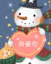 snowman & shining stars : wo ai ni /  i love u