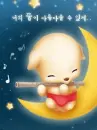PUPPY ON THE MOON