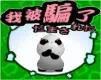 cute little panda