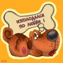 Russian, I am starved for love