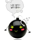 cute kawaii bomb