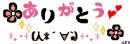 ã‚ã‚ŠãŒã¨ã† arigatou thank u