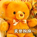 I want a hug