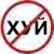 russian word 