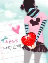 cute kawaii fashion girl holding a heart
