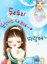 cute kawaii lil lovers the girl caring her boyfriend & applying a beauty mask