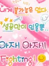 cute kawaii fighting no no dont stop u can do it be strong