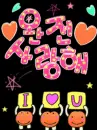 cute kawaii i love you