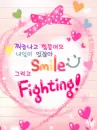 cute kawaii smile fighting