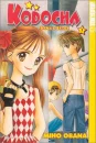 kodocha