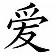 japanese love