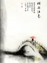 asian traditional painting on a rainy day