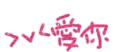 ai ni = love u
