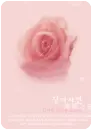 to love a rose