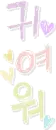 kawaii japannese letters