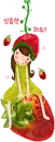 strawberry girl