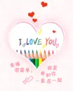 cute kawaii heart i love you colour pencils