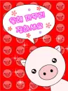 pig