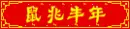 chinese new year wishes