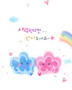 cute kawaii blue & pink cloud love
