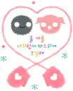 cute kawaii black & pink thingi in love
