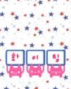 cute kawaii pink thingi