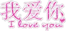 I Love You