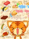 cute kawaii greedy cat & yummy food