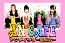  an cafe / antic cafe 