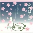 panda's pink flowers