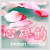 broken hearted