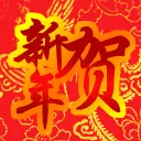 chine new year