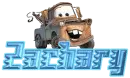 Zachary, mater, cars, blue, speed