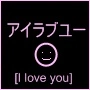 ã‚¢ã‚¤ãƒ©ãƒ–ãƒ¦ãƒ¼