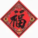 chinese luck symbol