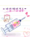 kitty nurse