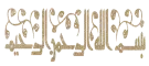 besm allah