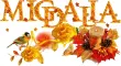 First Names-Migdalia