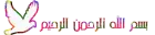 in the name of lord - allah